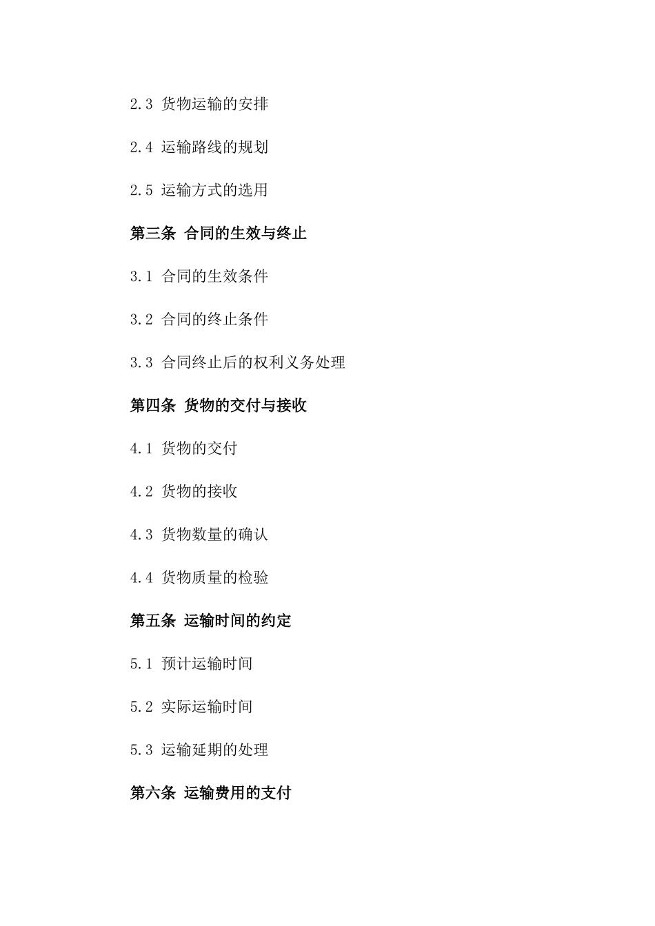 2024年版海上货物运输中介协议样本_第2页