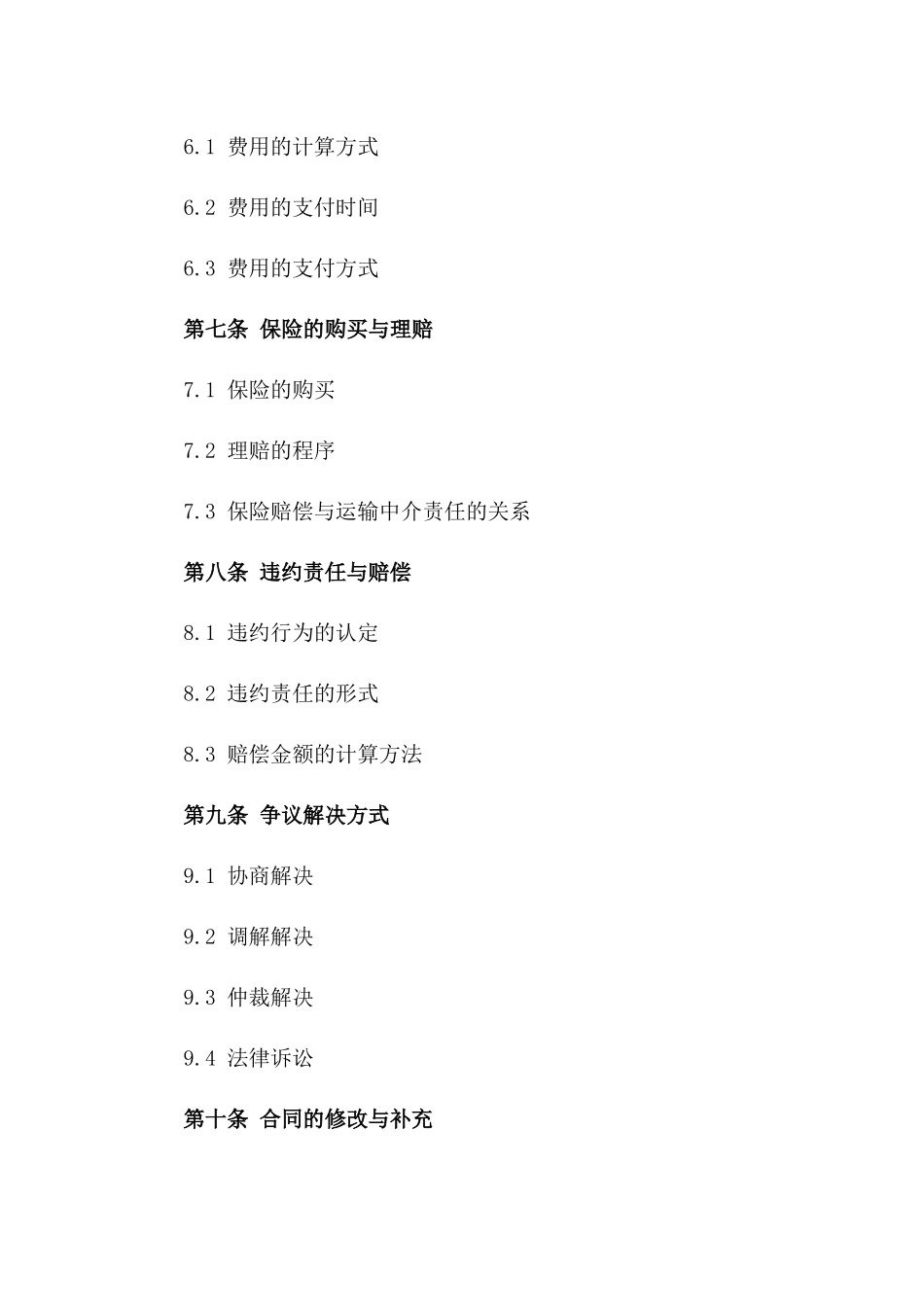 2024年版海上货物运输中介协议样本_第3页