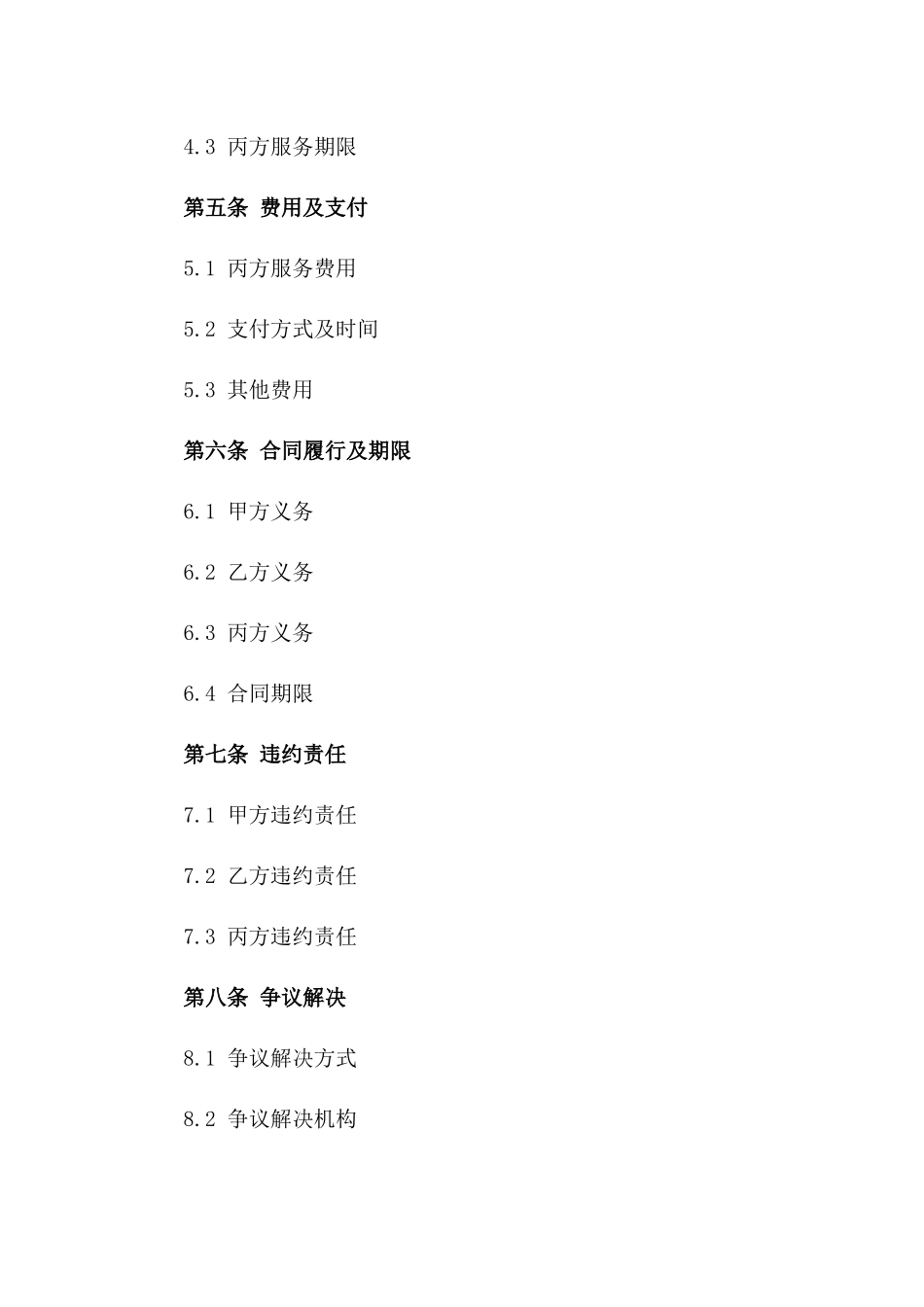 二手房交易中介服务具体合同版_第3页