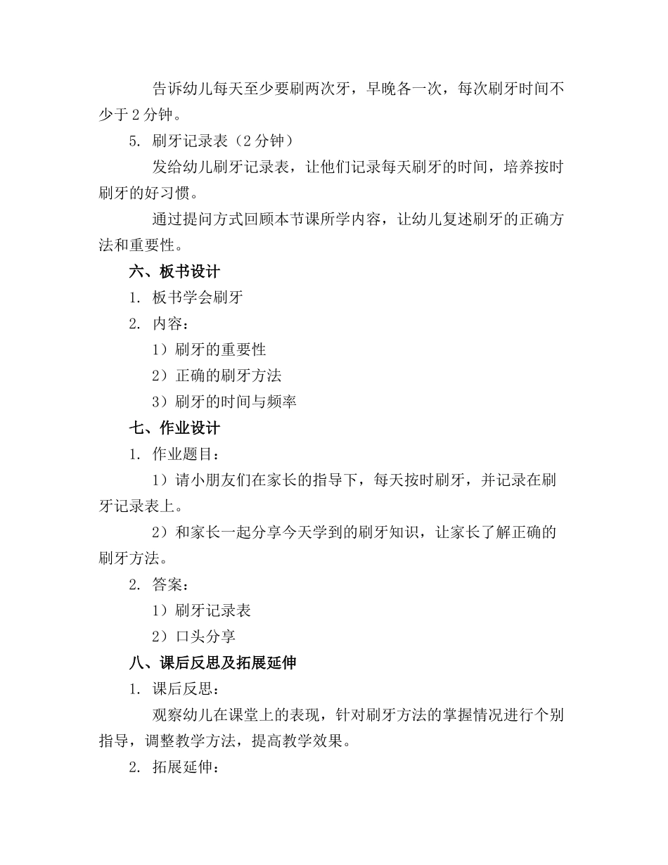 幼儿园大班健康领域教案《学会刷牙》精选(1)_第2页