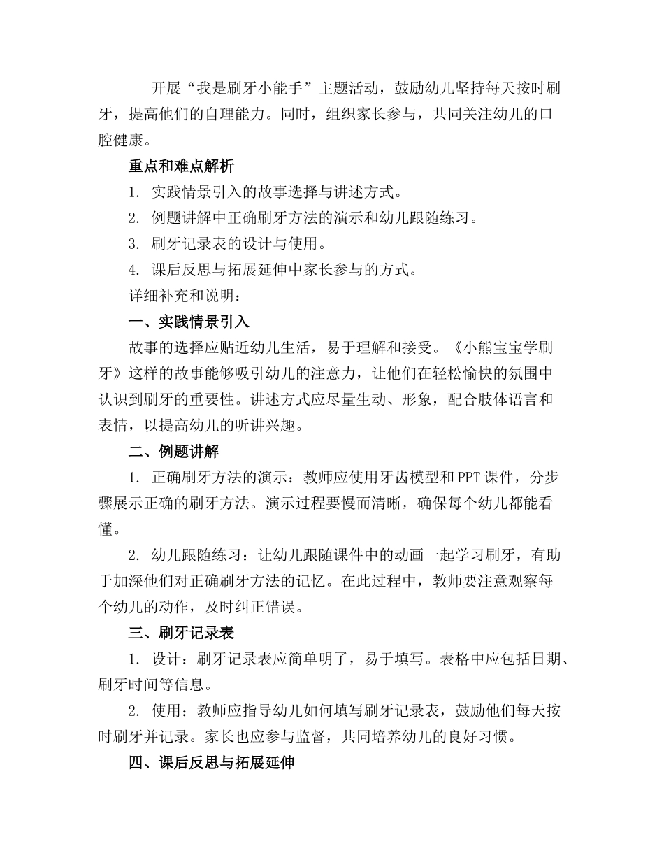 幼儿园大班健康领域教案《学会刷牙》精选(1)_第3页