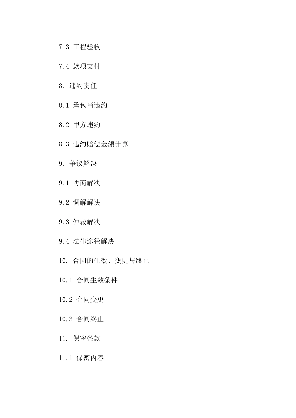 建筑承包商房屋修建合同细则_第3页