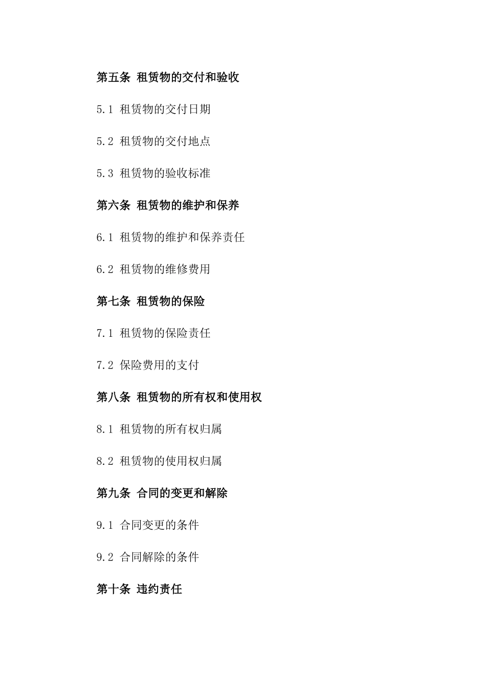 车辆融资租赁合同模板：2024专业版_第2页