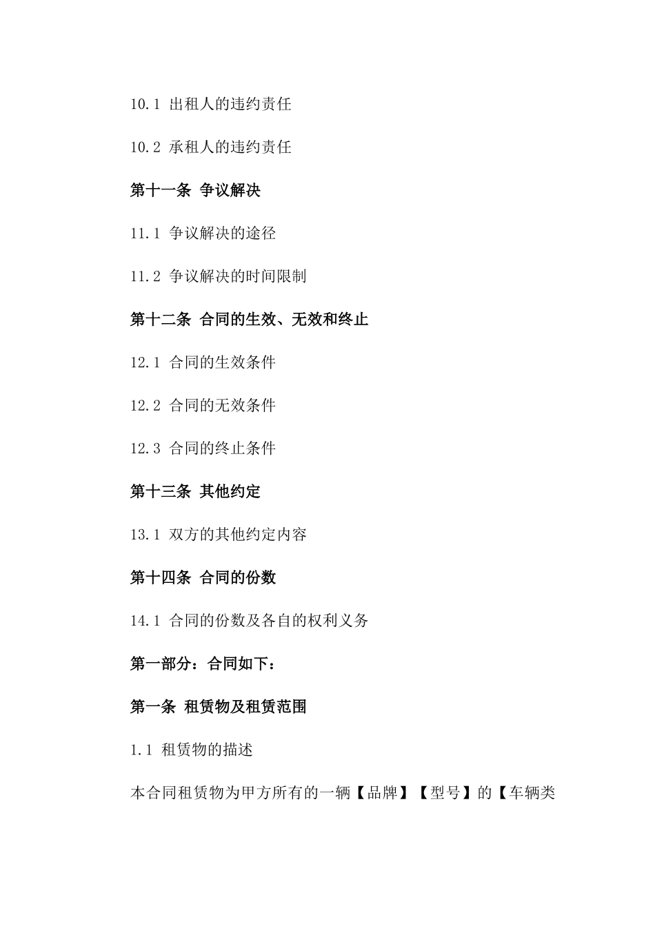 车辆融资租赁合同模板：2024专业版_第3页