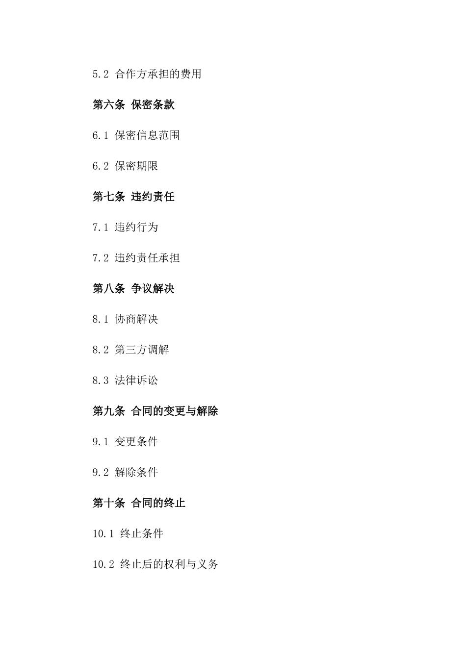 推广业务合作简化版协议范例2024版A版_第3页