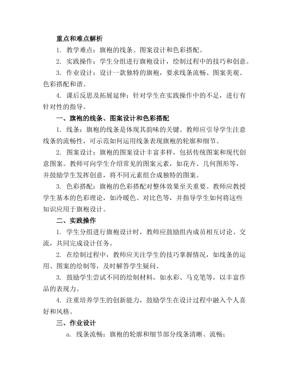 2024年大班美术旗袍教案_第3页