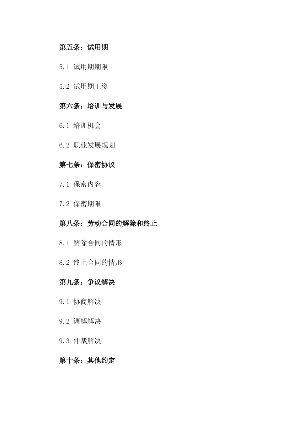2024年通用型劳动合同书_第3页
