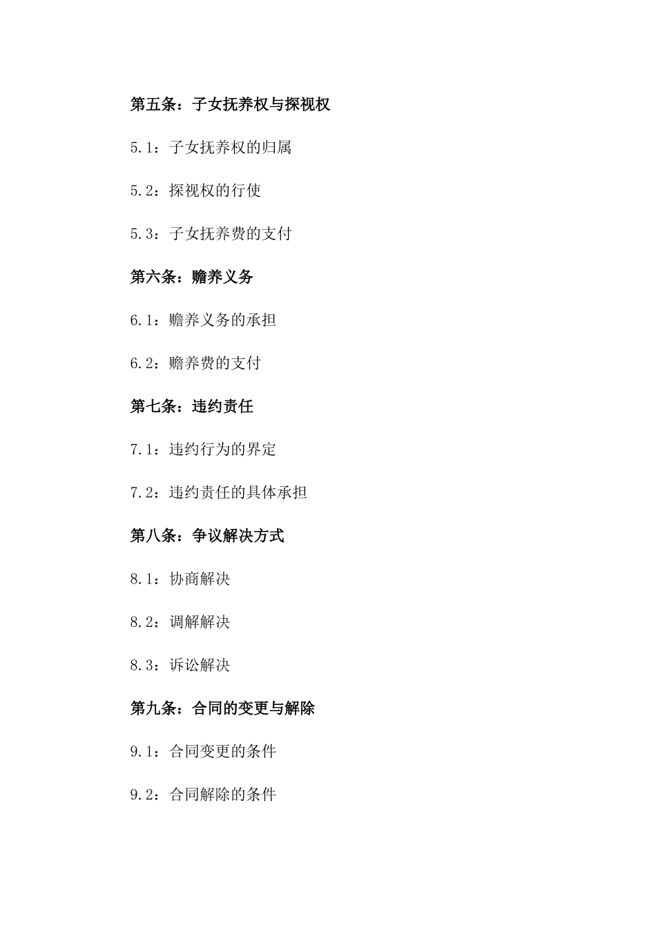 2024年离婚法律效力承诺及合同书_第2页