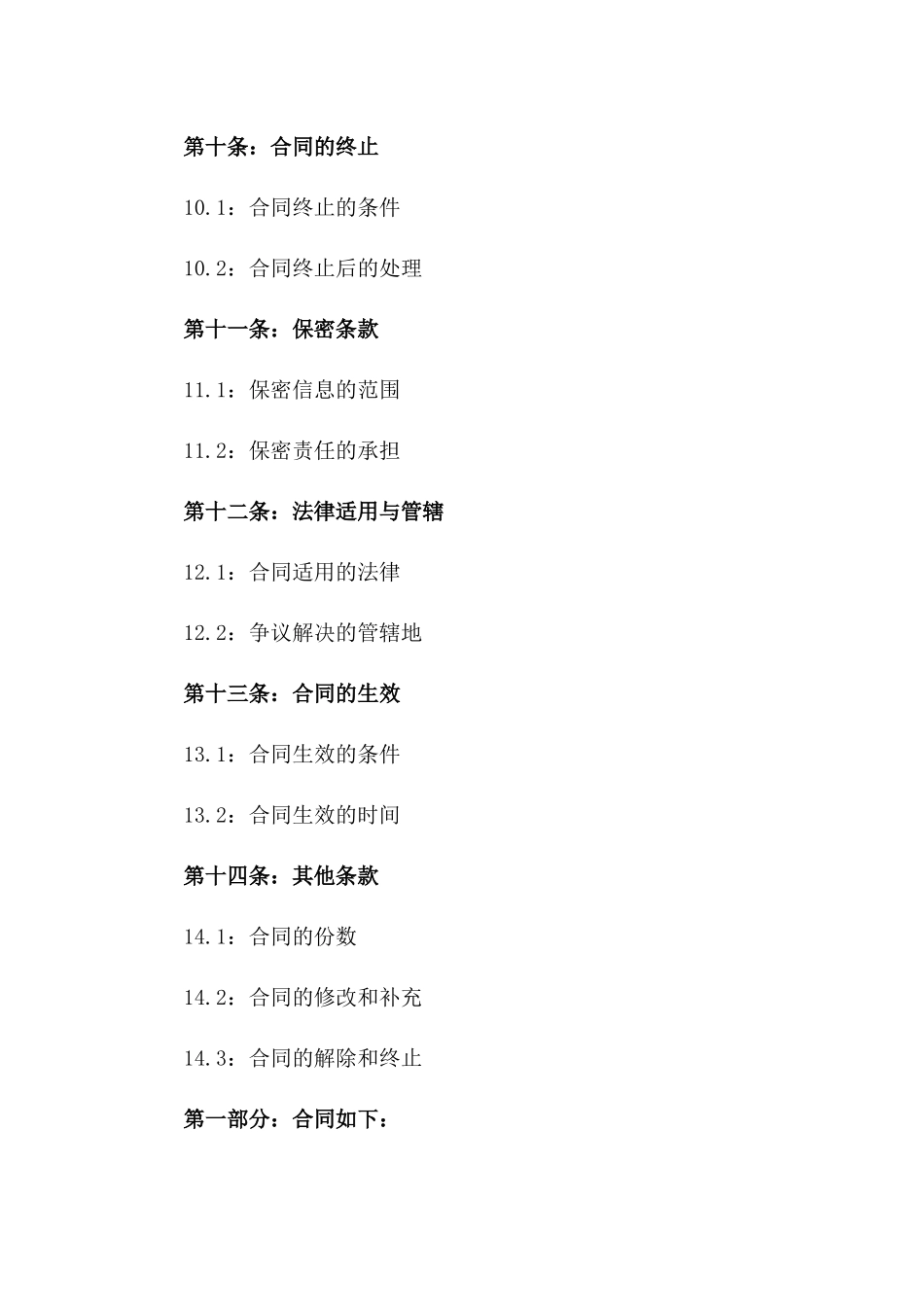 2024年离婚法律效力承诺及合同书_第3页