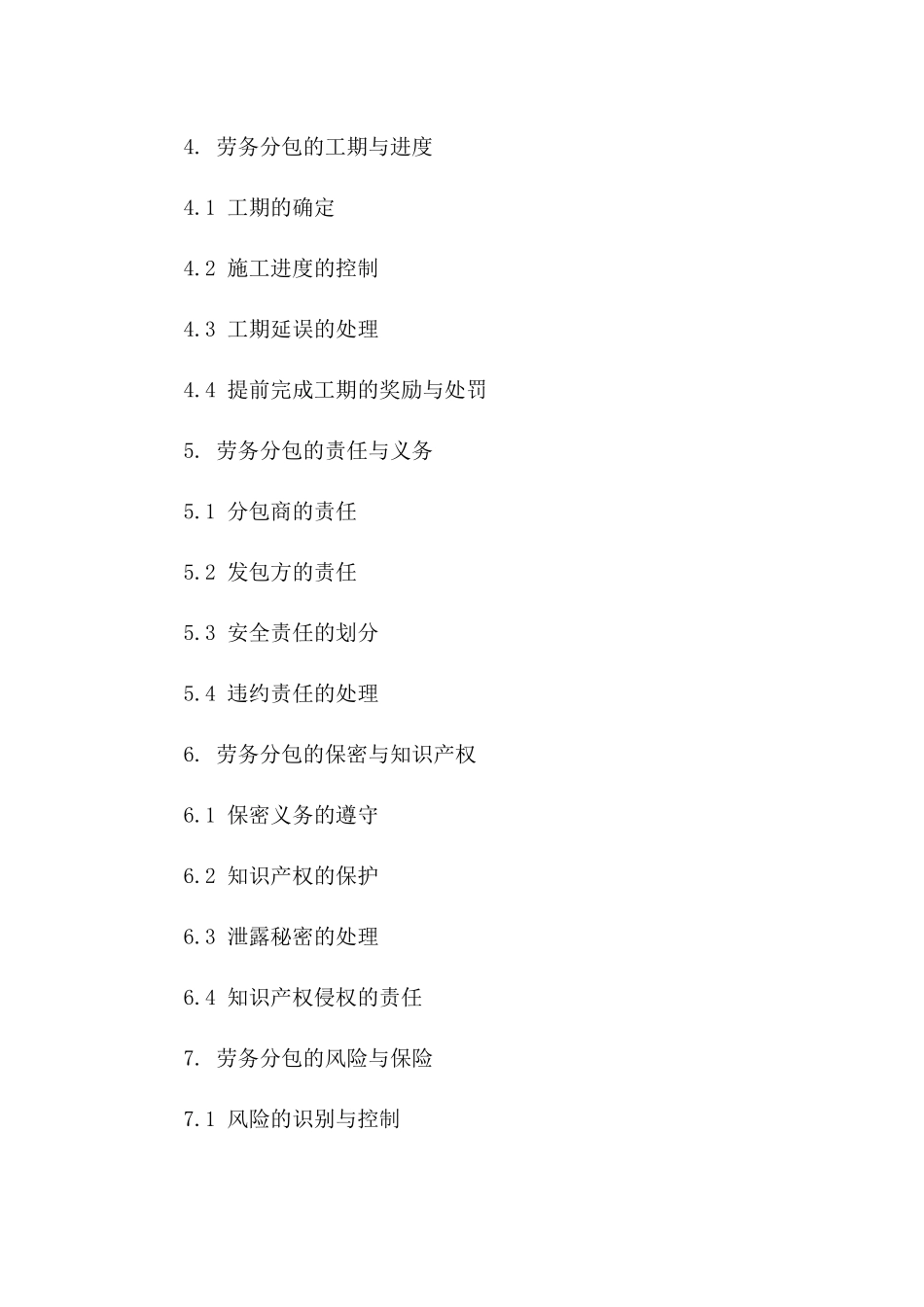 架子工程劳务分包具体合同范本_第3页