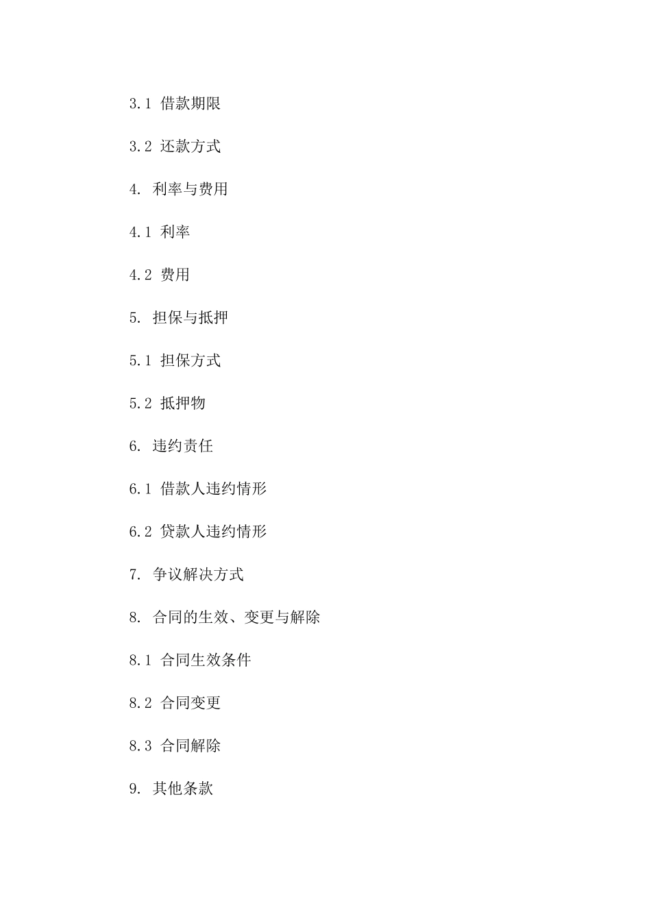 2024年版特定投资借款合同集锦版B版_第3页