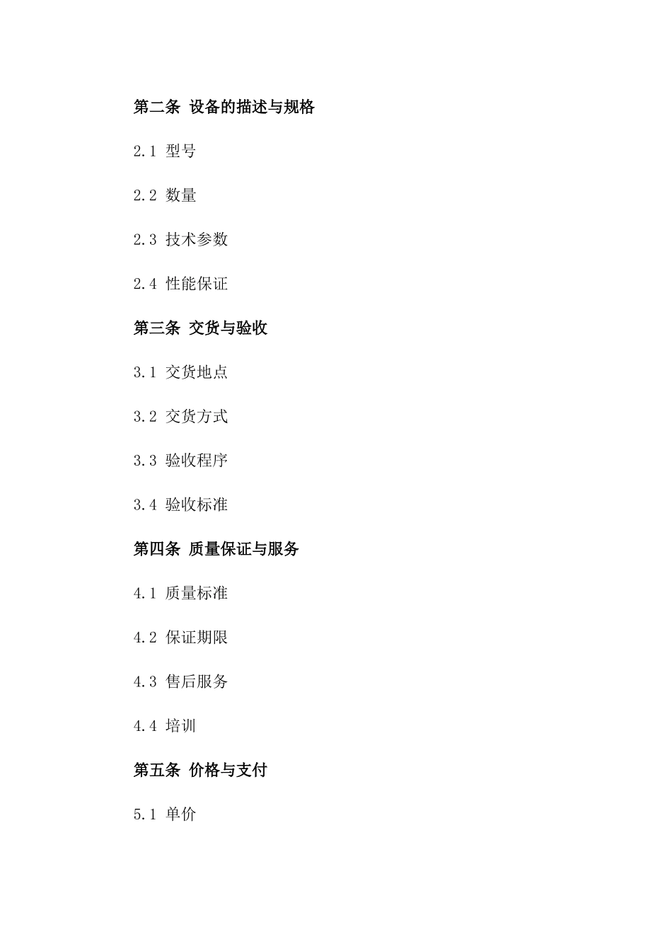 2024年通用版发电机采购合同版B版_第3页