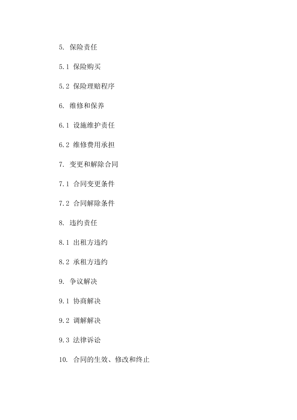 粮食储存设施租赁协议标准文本一_第3页