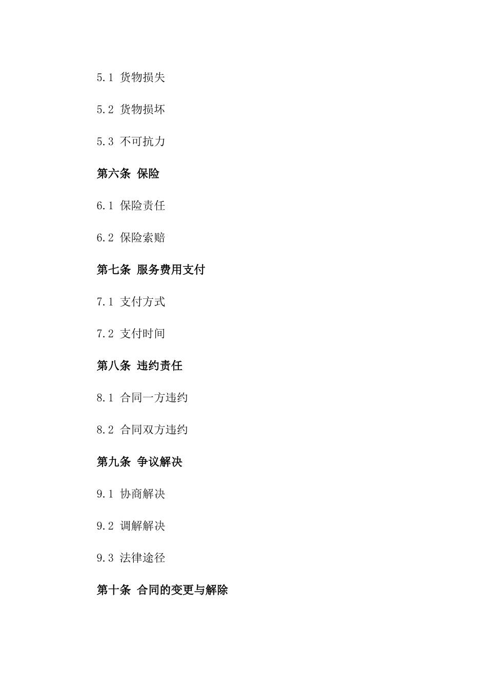2024年国内快递运输服务协议样本_第3页
