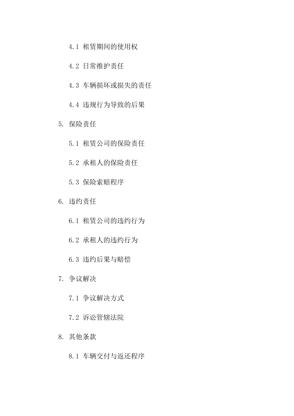 私人2024年北京本地汽车租赁协议样本_第3页