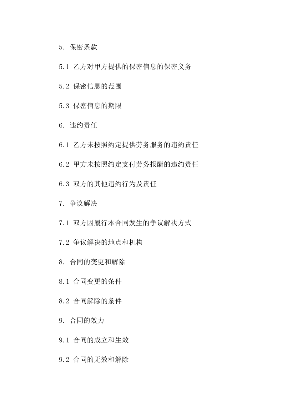 2024年度个人劳务承揽协议模板版B版_第3页