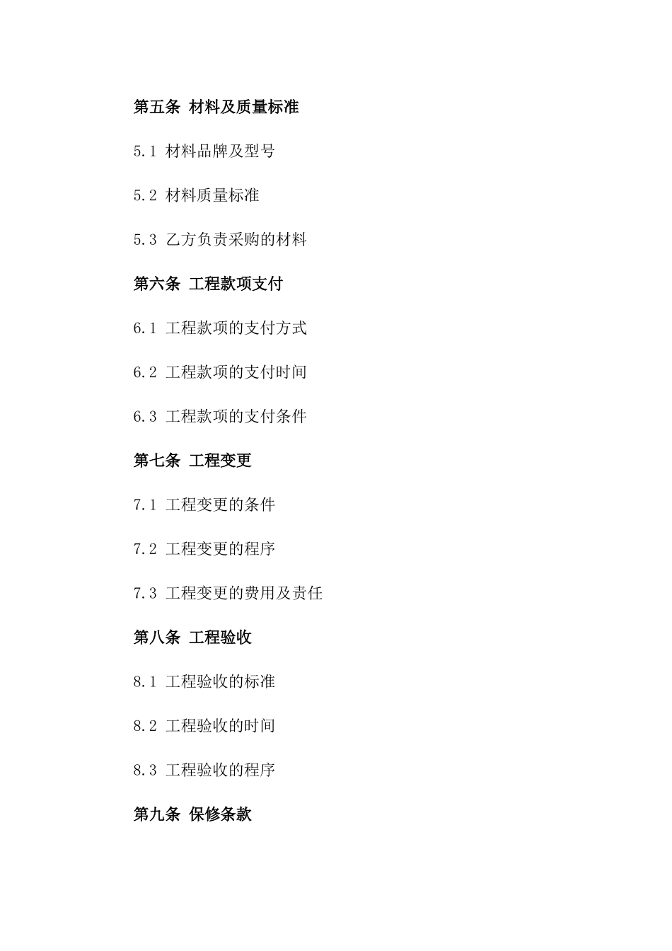 2024年装修项目预订定金协议_第2页