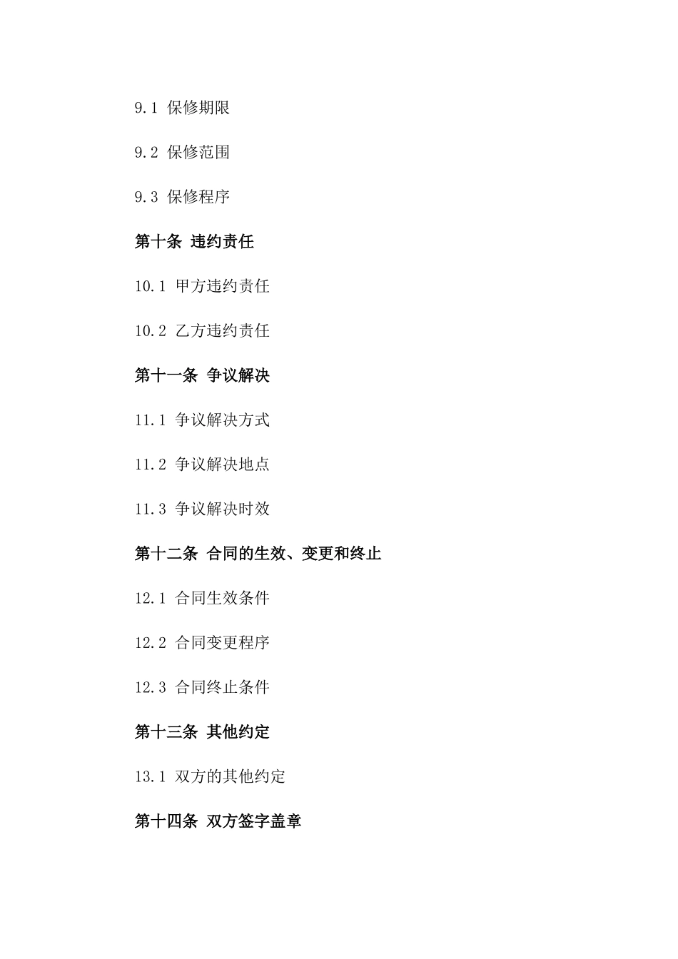 2024年装修项目预订定金协议_第3页