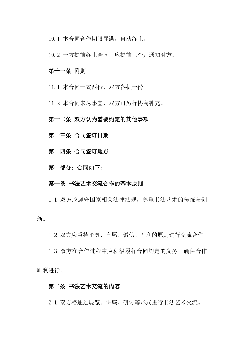 书法艺术交流合作意向书2024_第3页