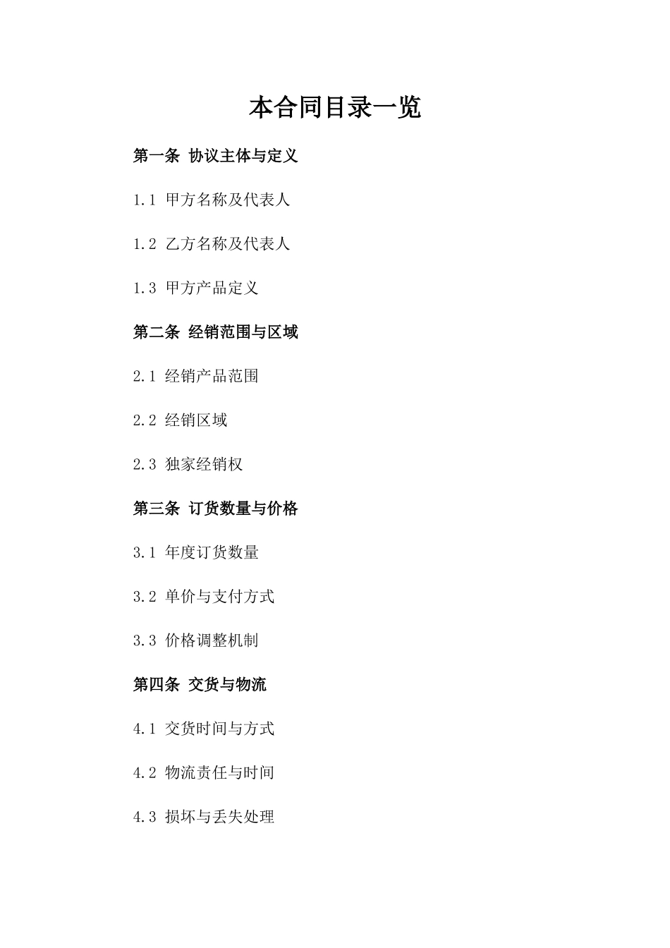 年度服装订货与经销协议2024参考资料一_第2页