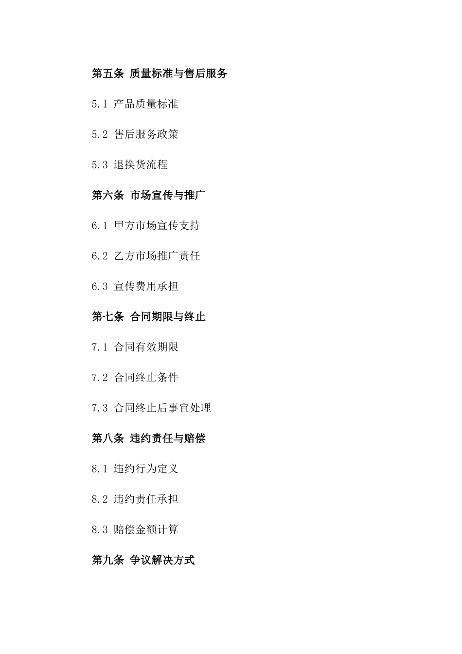 年度服装订货与经销协议2024参考资料一_第3页