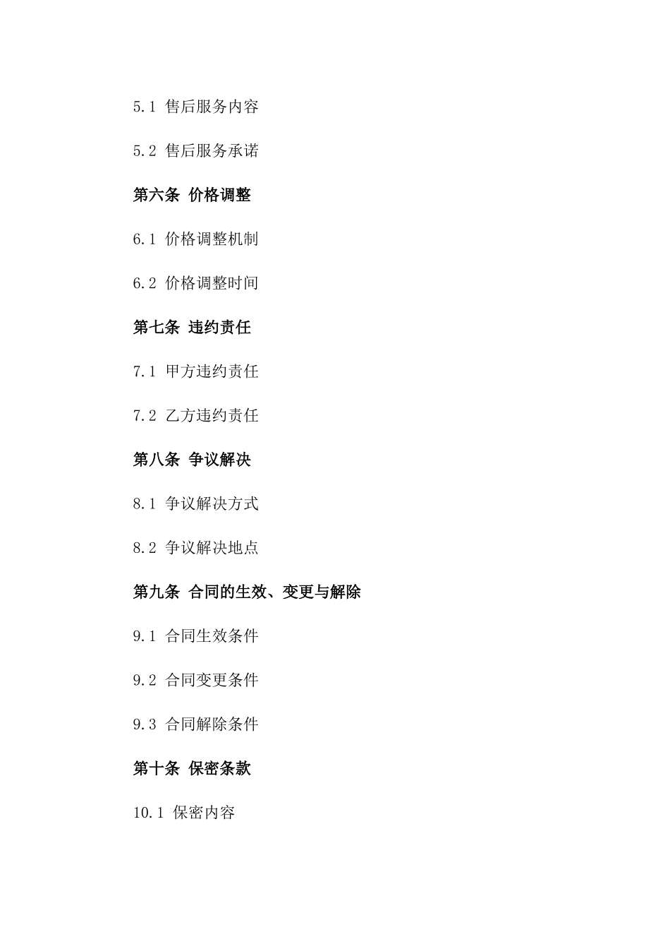 2024年度陶瓷销售协议样本版_第3页