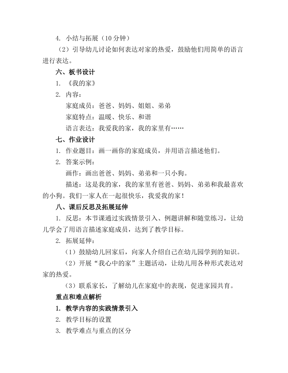 2024年幼儿园中班语言教案《我的家》含反思_第2页