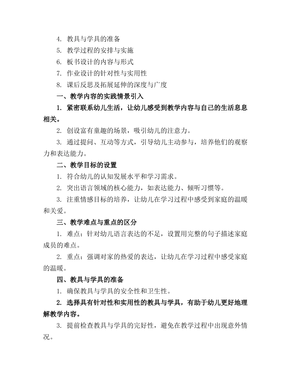 2024年幼儿园中班语言教案《我的家》含反思_第3页