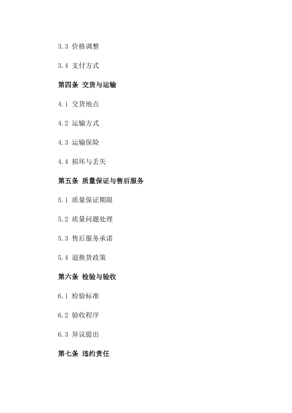 软包装产品买卖标准协议2024版A版_第3页