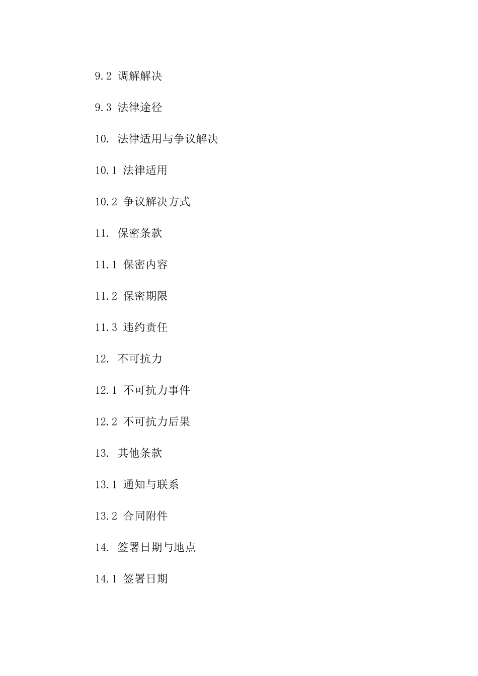 2024年家居全屋定制协议模板精简版下载_第3页