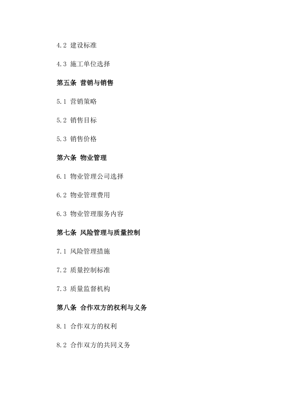 城市核心区房地产项目2024年合作开发合同版_第3页