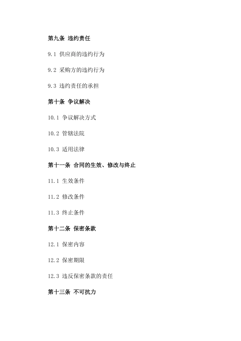 门窗采购2024版标准协议格式_第3页