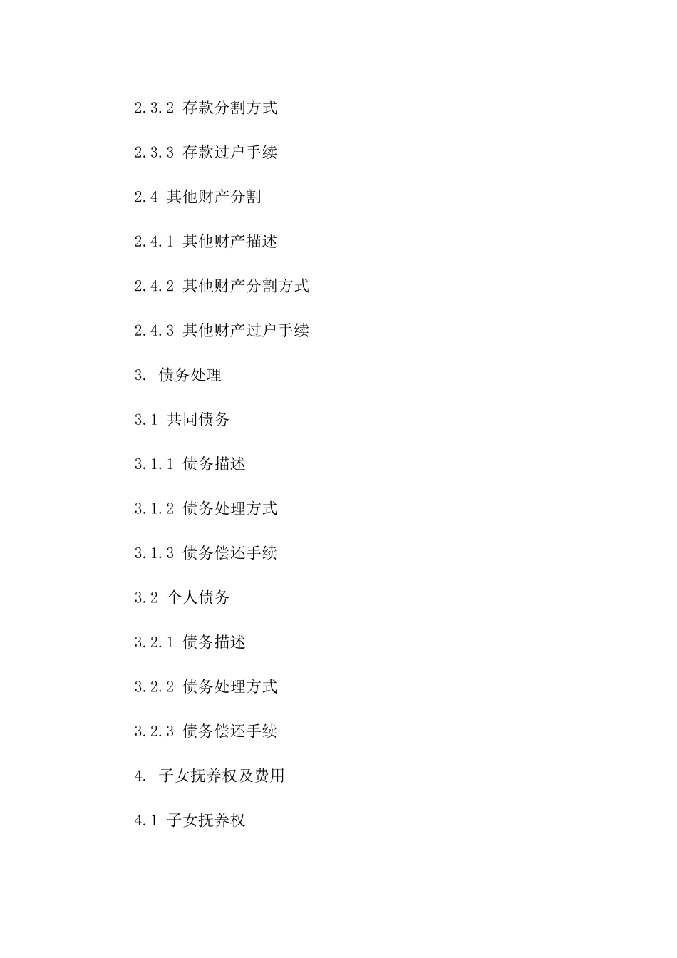 2024年离婚法律文书：财产分割合同公证样本一_第3页