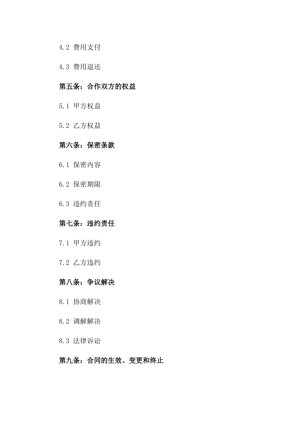 年度公司庆典暖场策划服务协议版_第3页