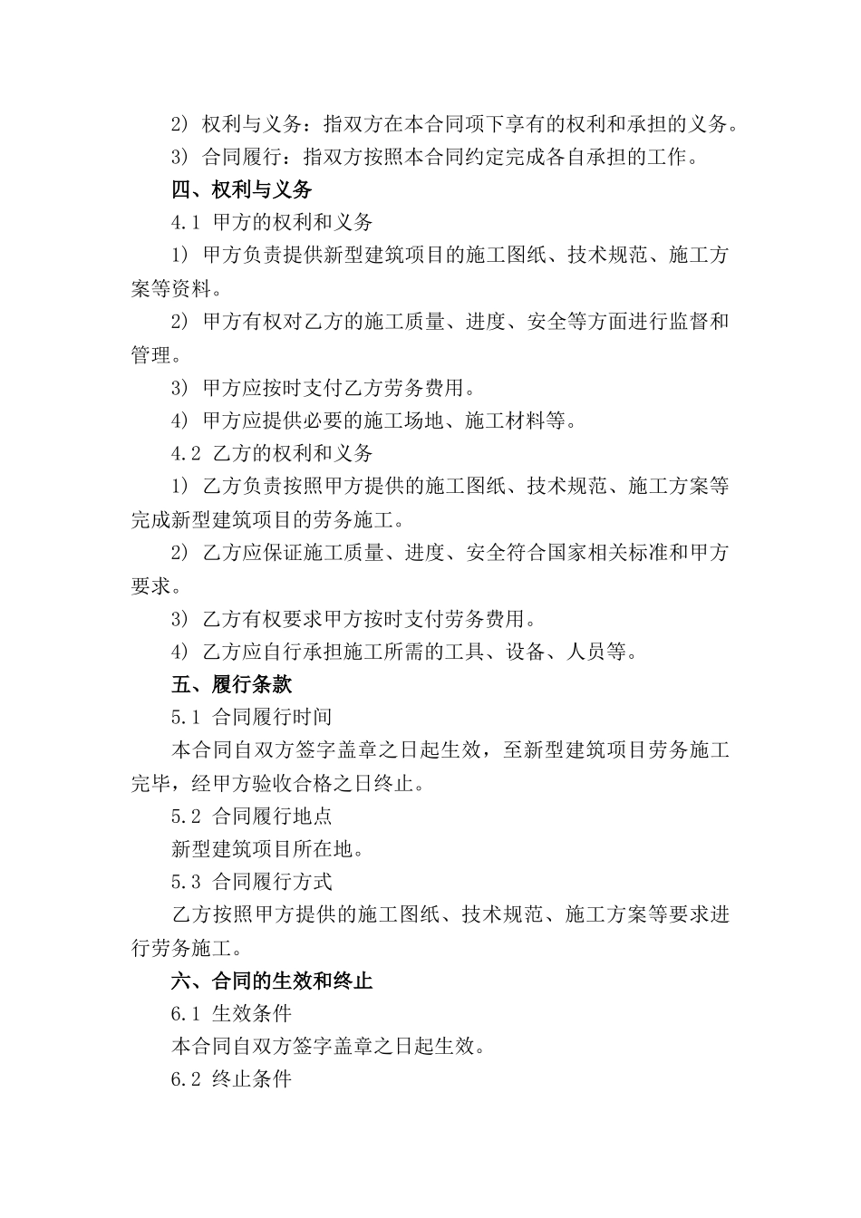 2024年新型建筑工人劳务承包协议模板_第3页