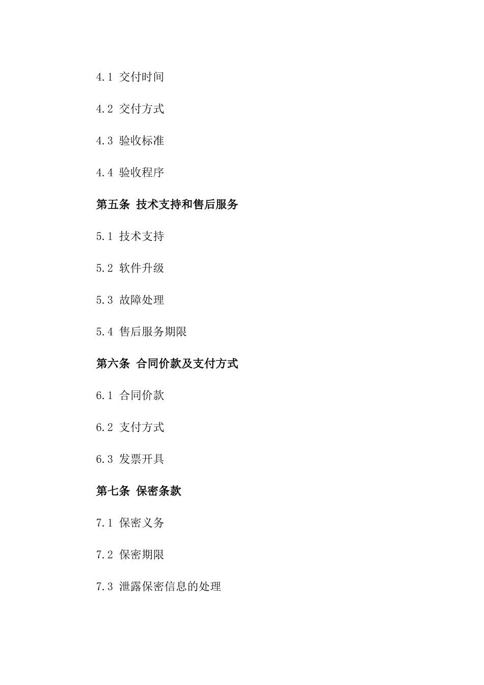 计算机软件定制开发承包书2024参考版_第2页