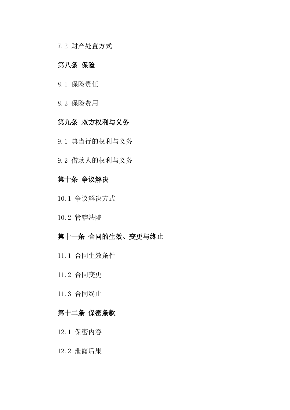 2024年固定财产典当交易具体协议_第3页