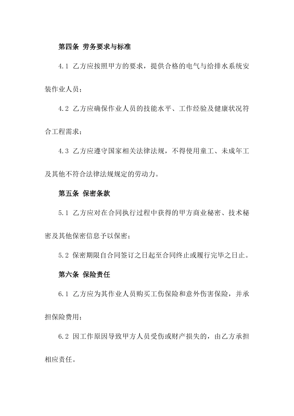 2024年定制电气与给排水系统安装作业人员劳务合同一_第3页