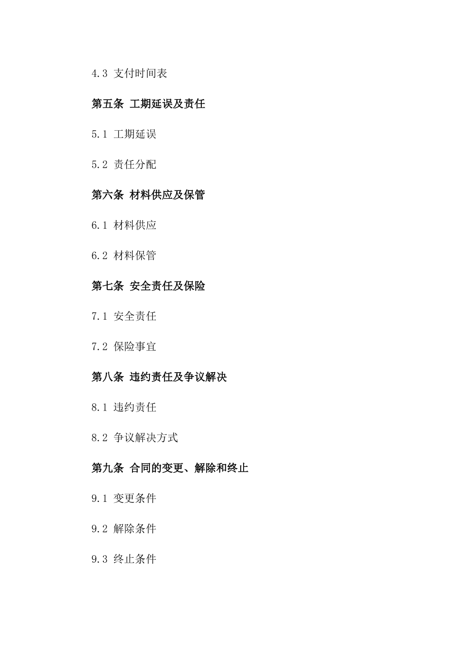 专业防洪施工服务合同2024年版_第3页