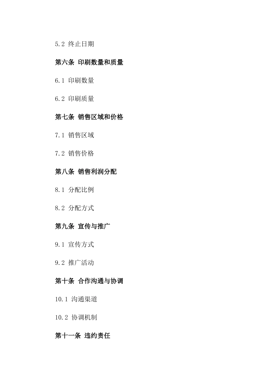 书籍印刷与销售合作合同(2024版）_第2页