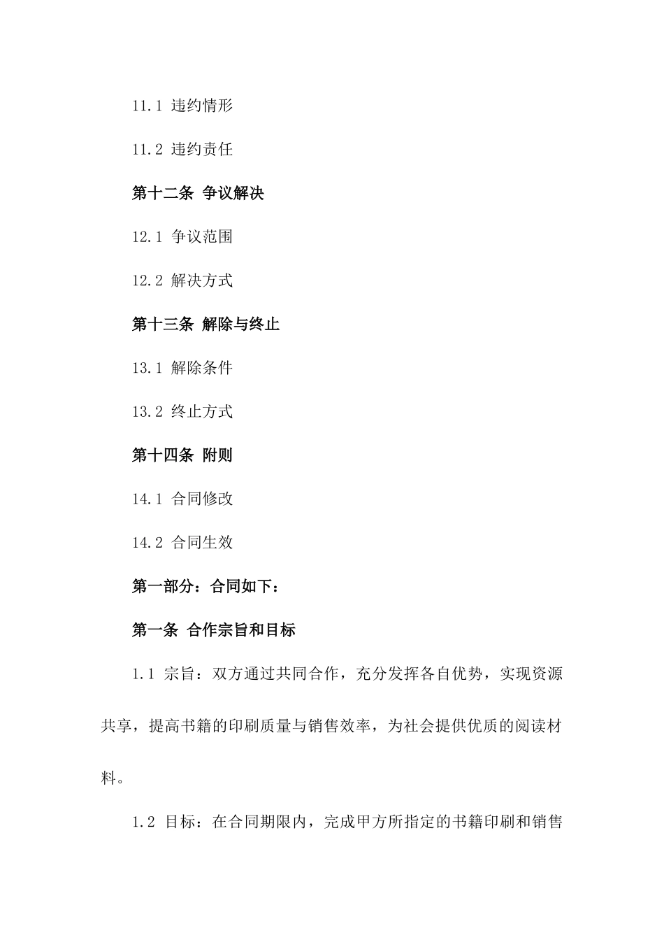 书籍印刷与销售合作合同(2024版）_第3页