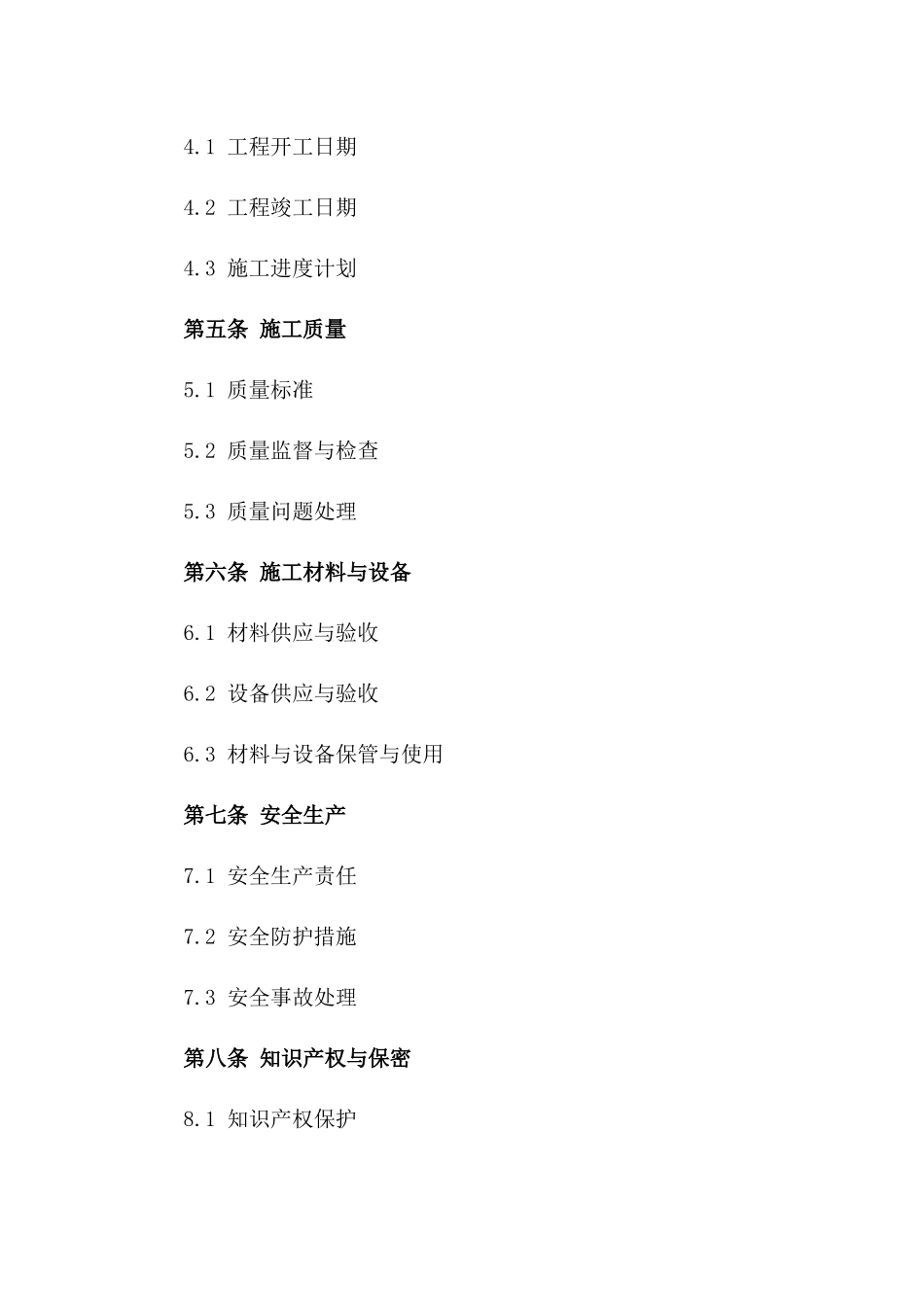建筑厂房施工细节合同2024版B版_第3页