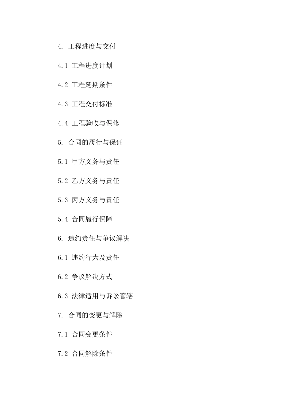 电力设施承建专用协议范本2024版版A版_第3页