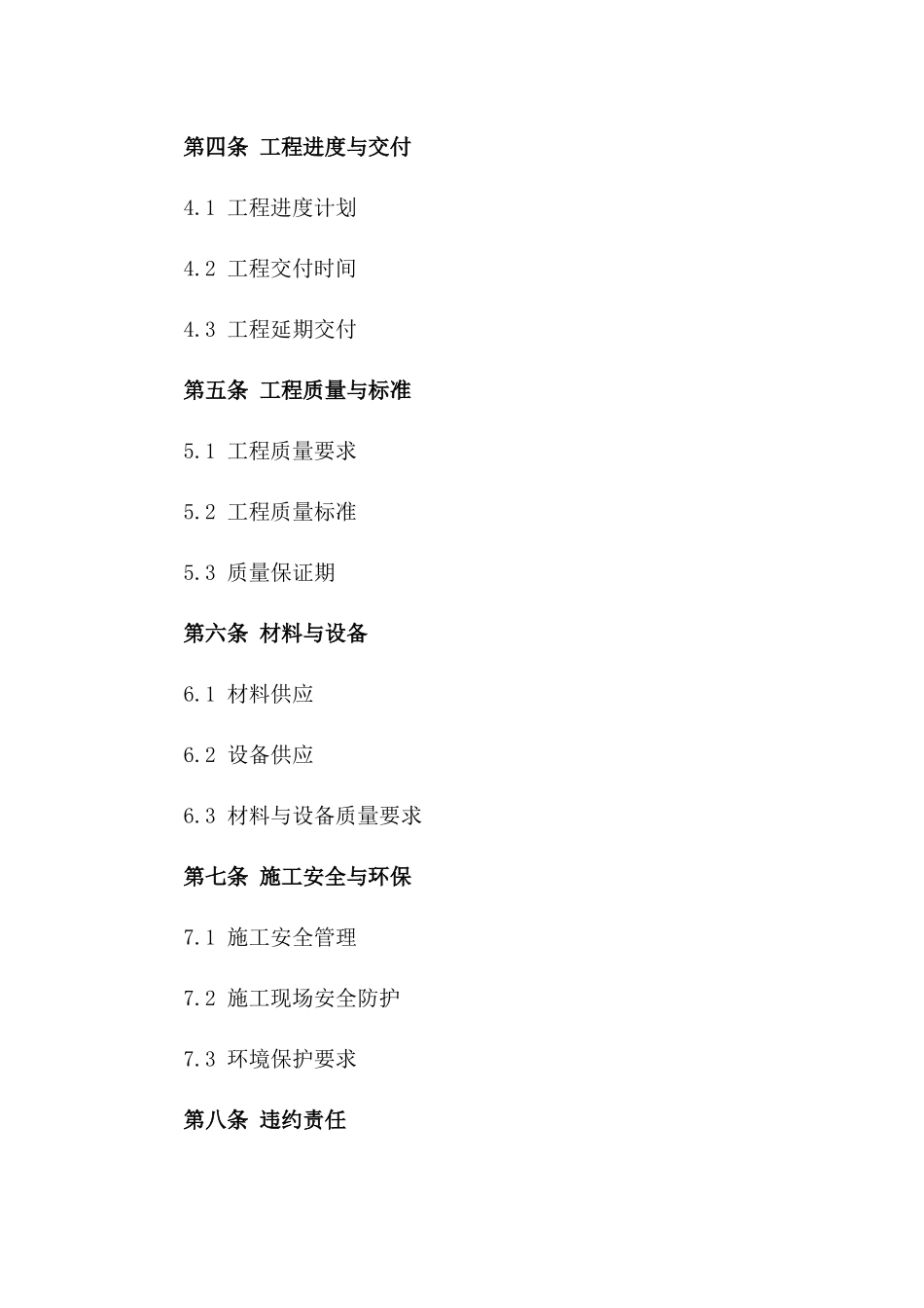 供水设施改造工程承包合同（2024版）版B版_第3页