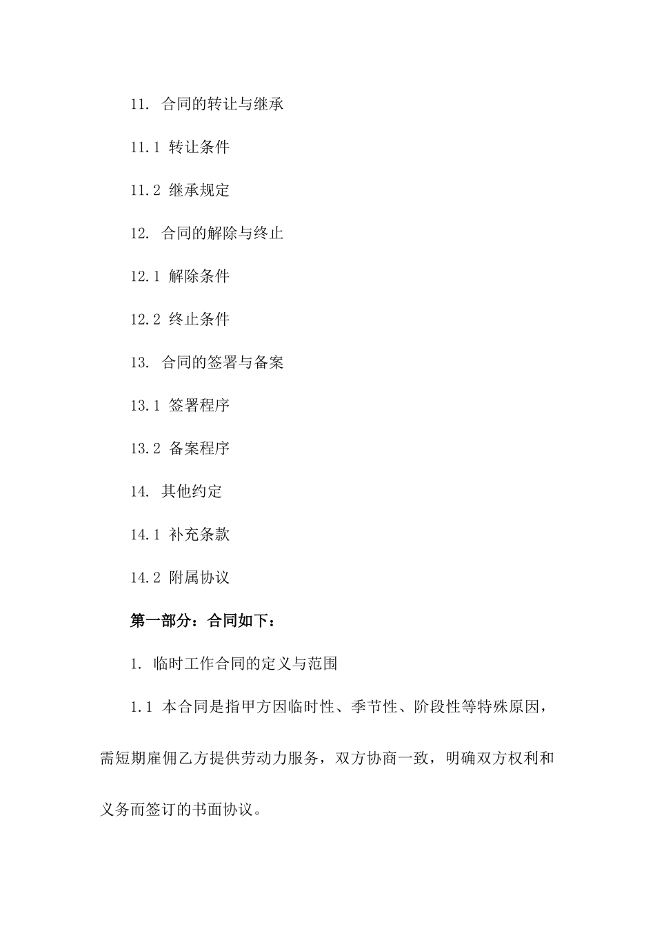 临时工作合同：短期项目雇佣约定(2024版)_第3页