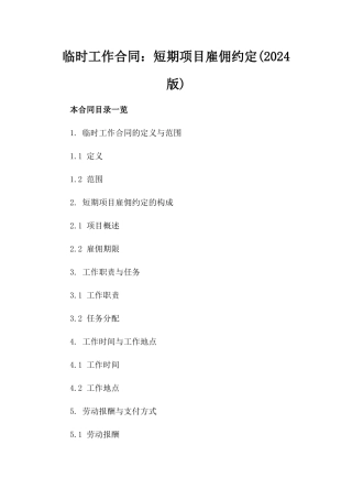 临时工作合同：短期项目雇佣约定(2024版)