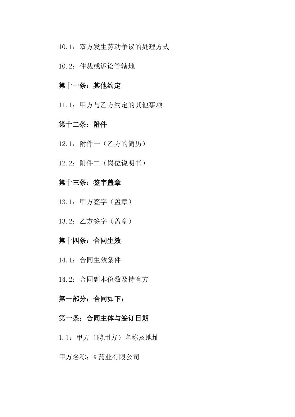 药店营业员岗位聘用合同书(2024年版)_第3页