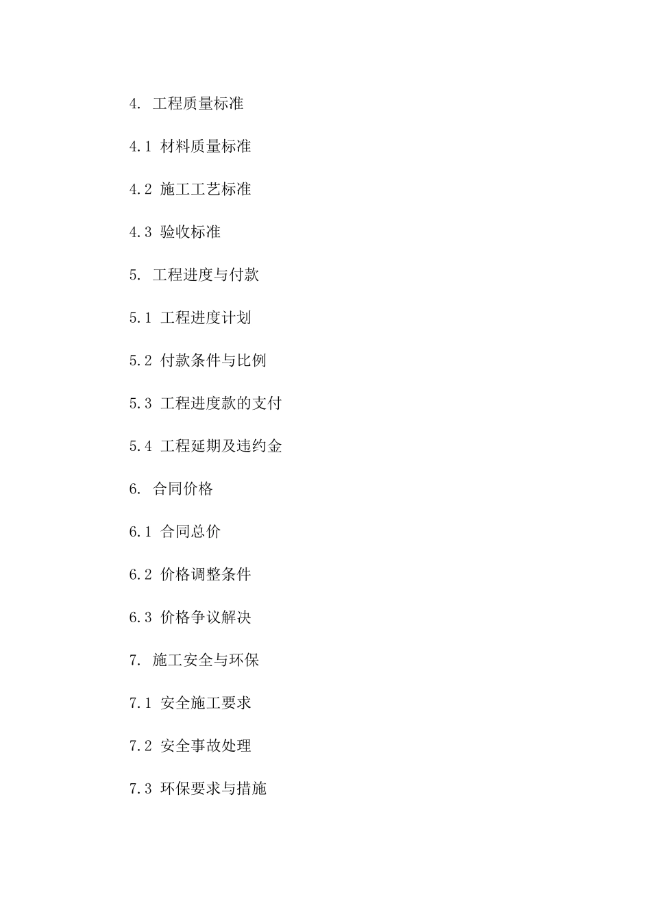 2024年建筑施工补充合同：附属工程细节规定_第2页