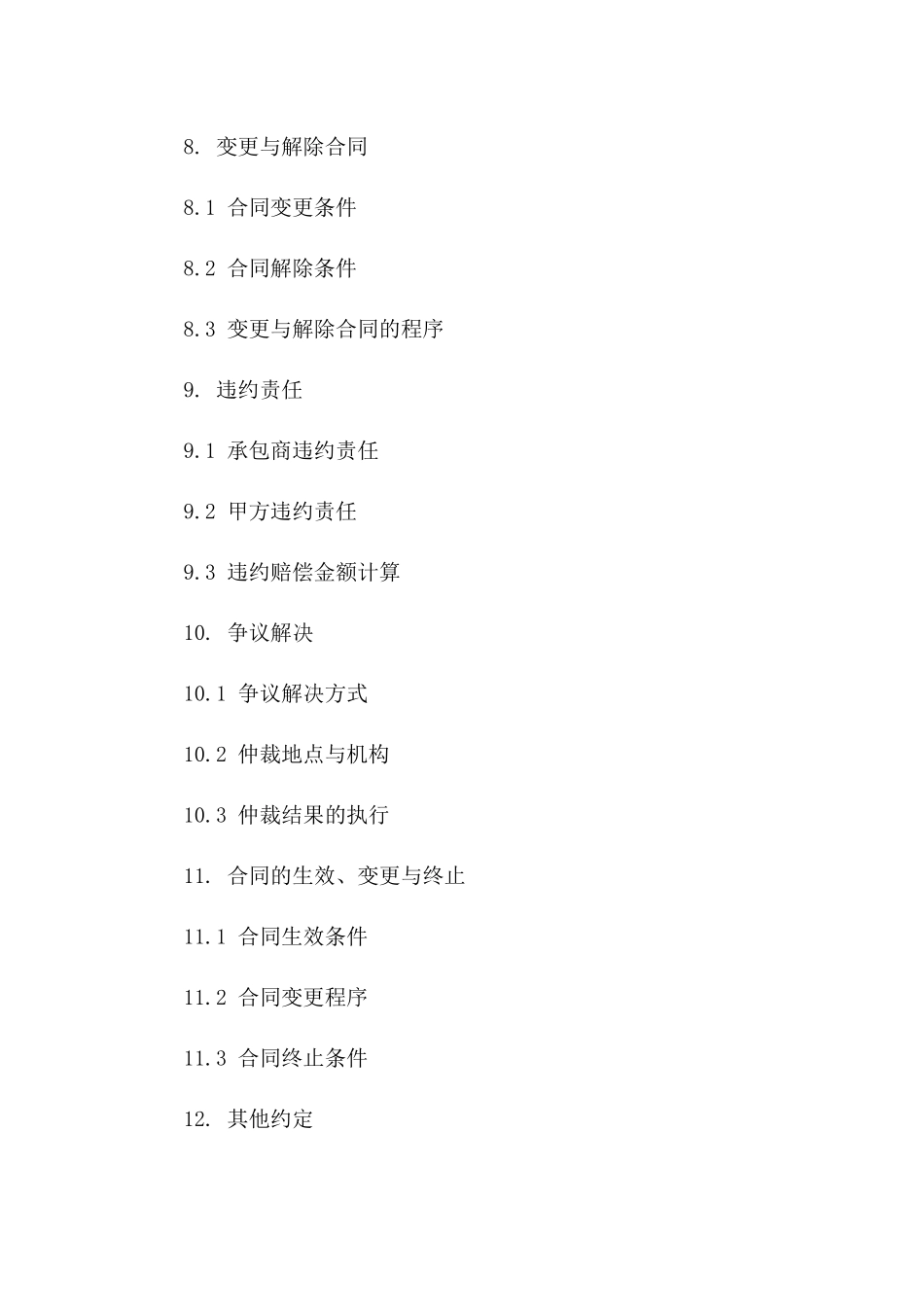 2024年建筑施工补充合同：附属工程细节规定_第3页