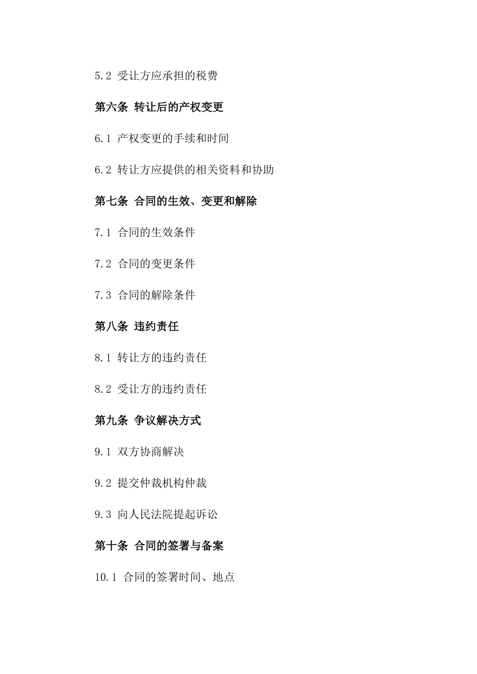 固定资产产权转让具体合同版B版_第3页